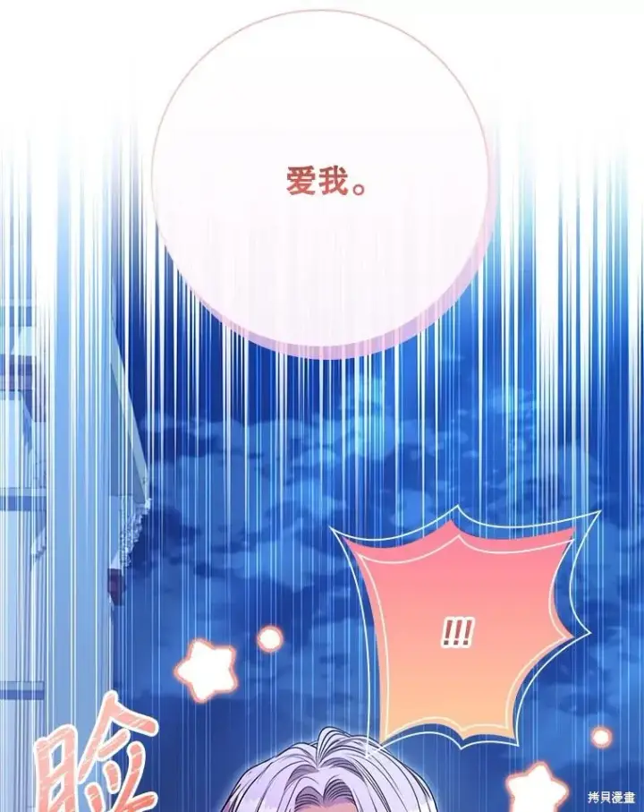 《成为暴君的秘书官》第77话图42