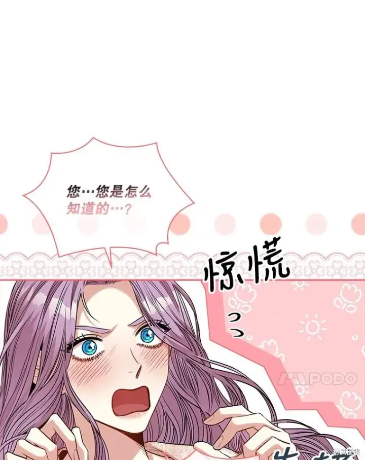 《成为暴君的秘书官》第77话图44