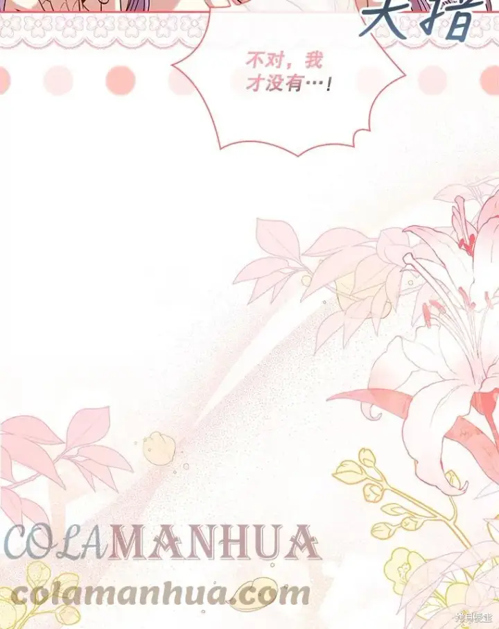 《成为暴君的秘书官》第77话图45
