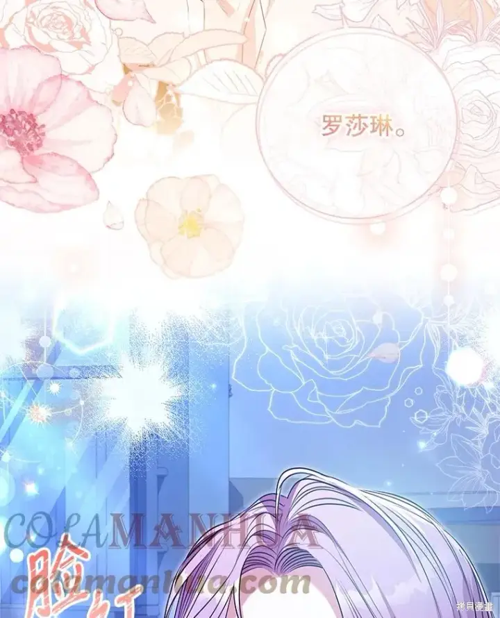 《成为暴君的秘书官》第77话图5