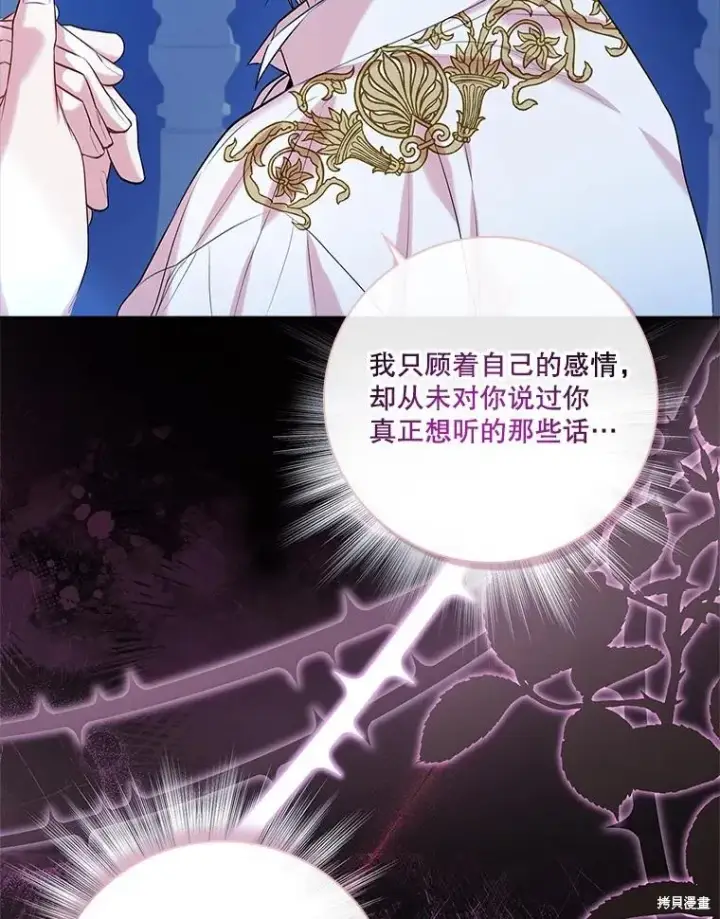 《成为暴君的秘书官》第77话图50