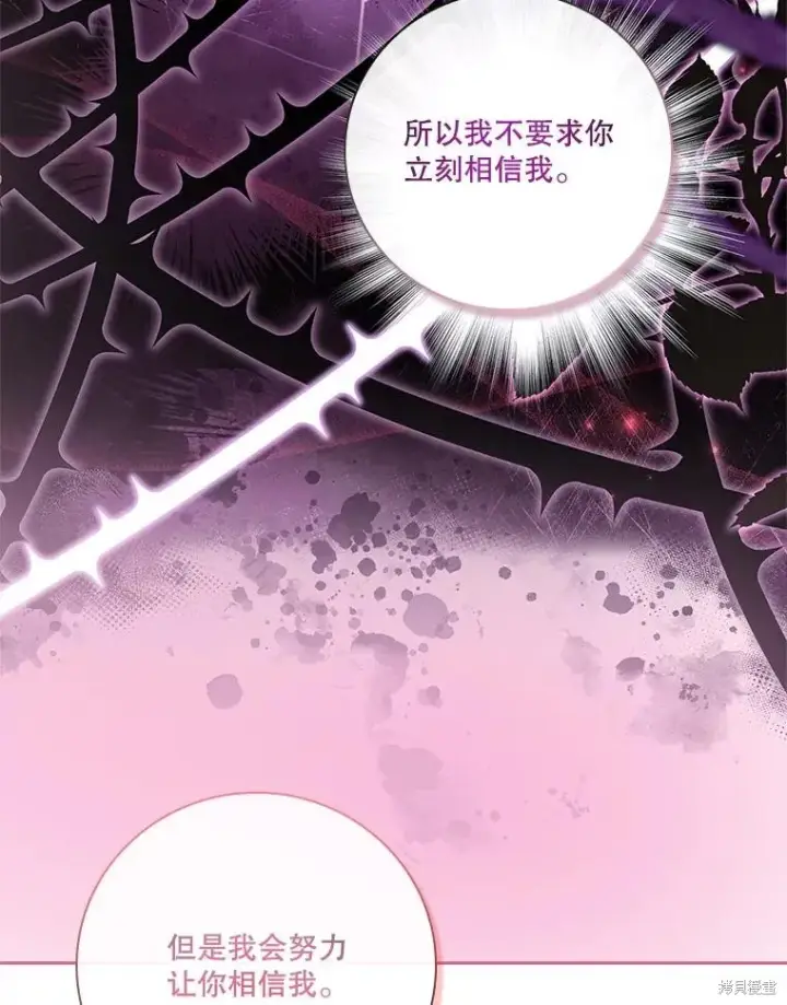 《成为暴君的秘书官》第77话图52
