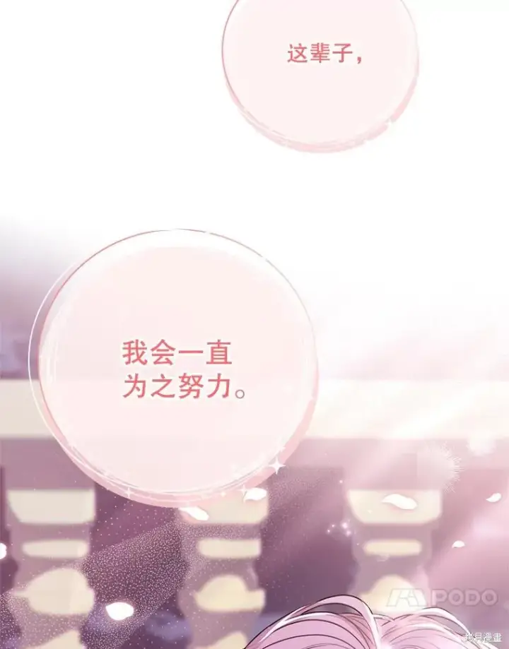 《成为暴君的秘书官》第77话图54