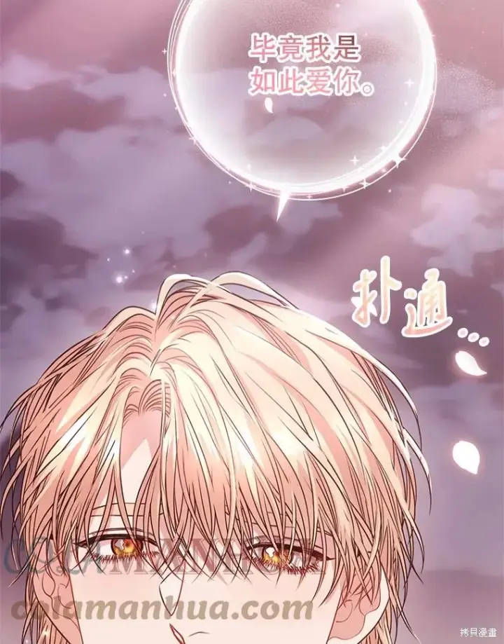 《成为暴君的秘书官》第77话图57