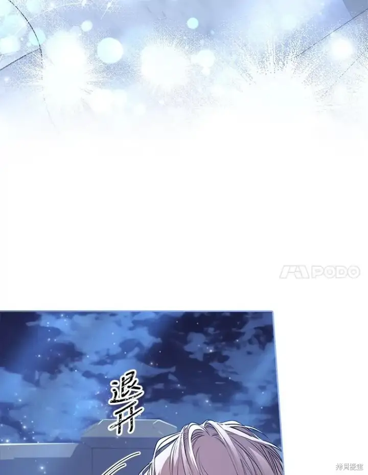 《成为暴君的秘书官》第77话图71