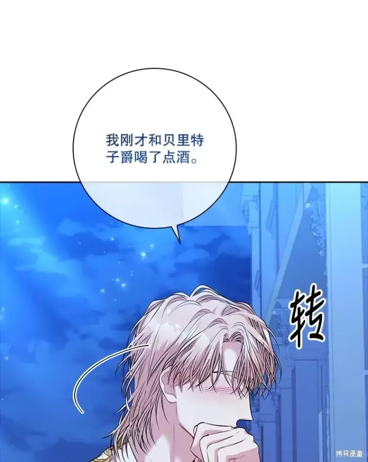 《成为暴君的秘书官》第77话图76