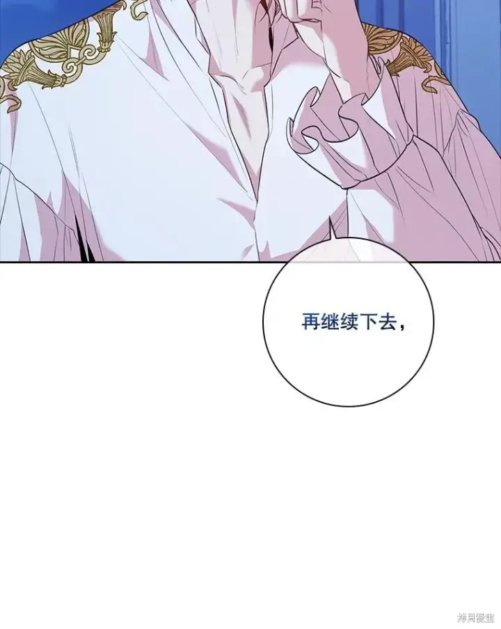 《成为暴君的秘书官》第77话图77