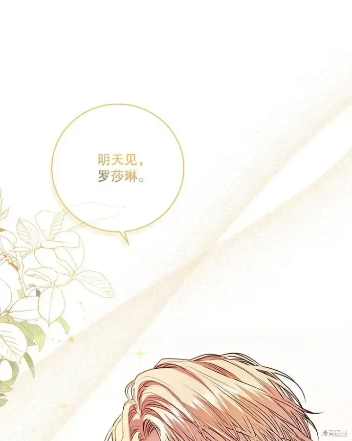 《成为暴君的秘书官》第77话图82