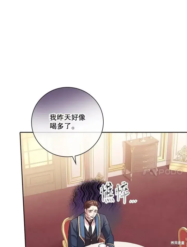 《成为暴君的秘书官》第77话图91