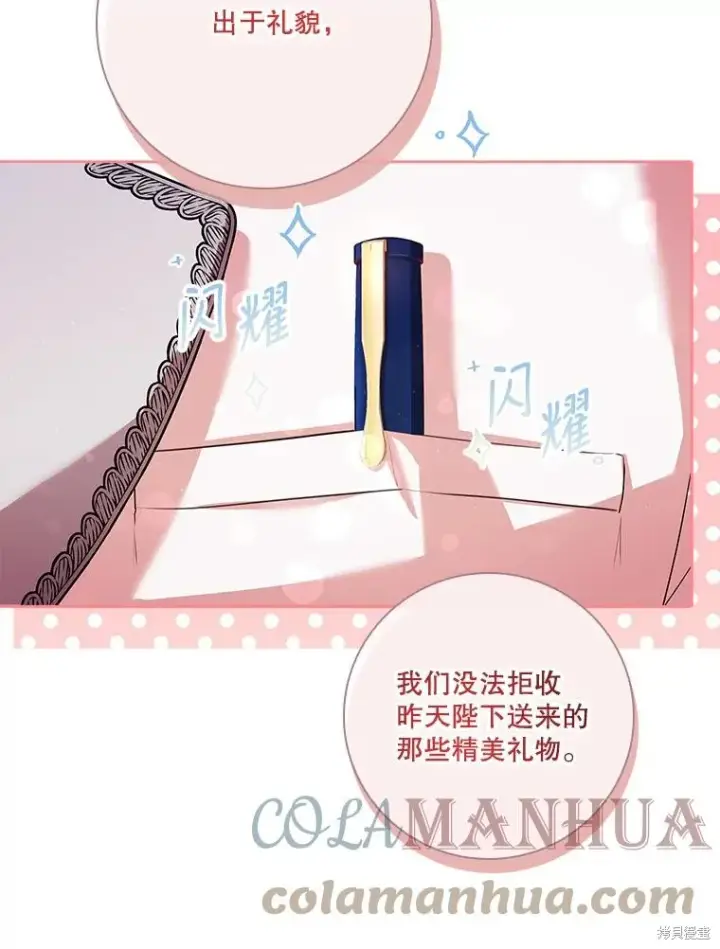 《成为暴君的秘书官》第77话图93