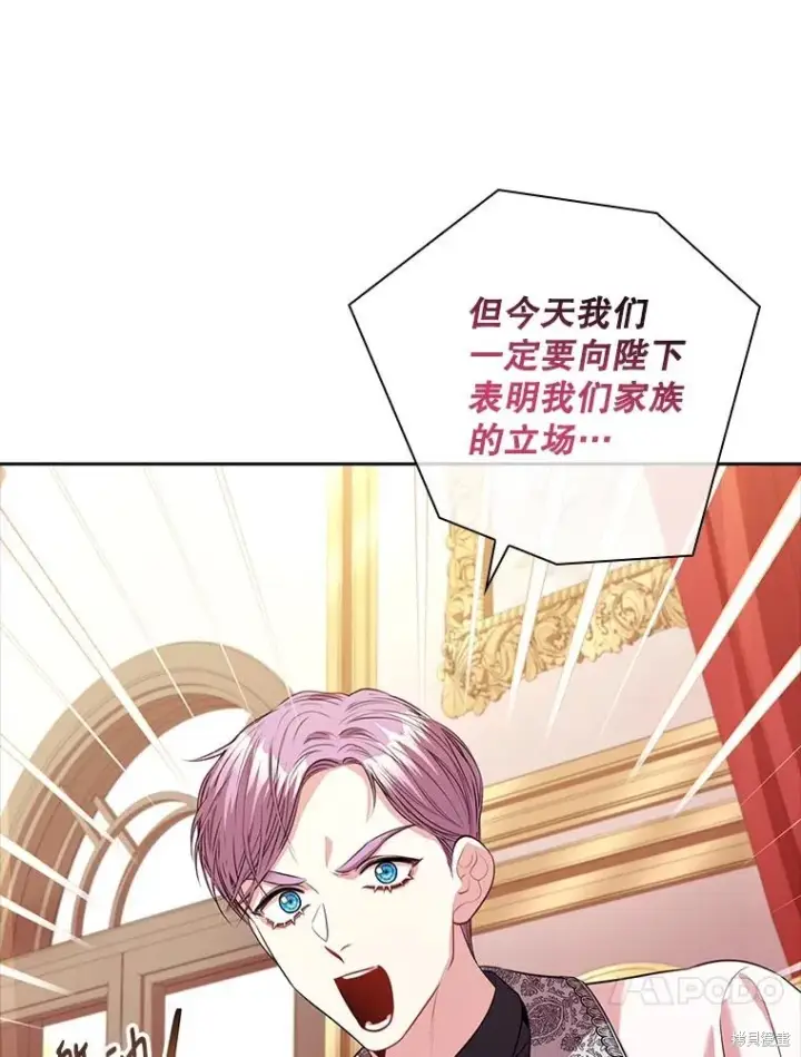 《成为暴君的秘书官》第77话图94
