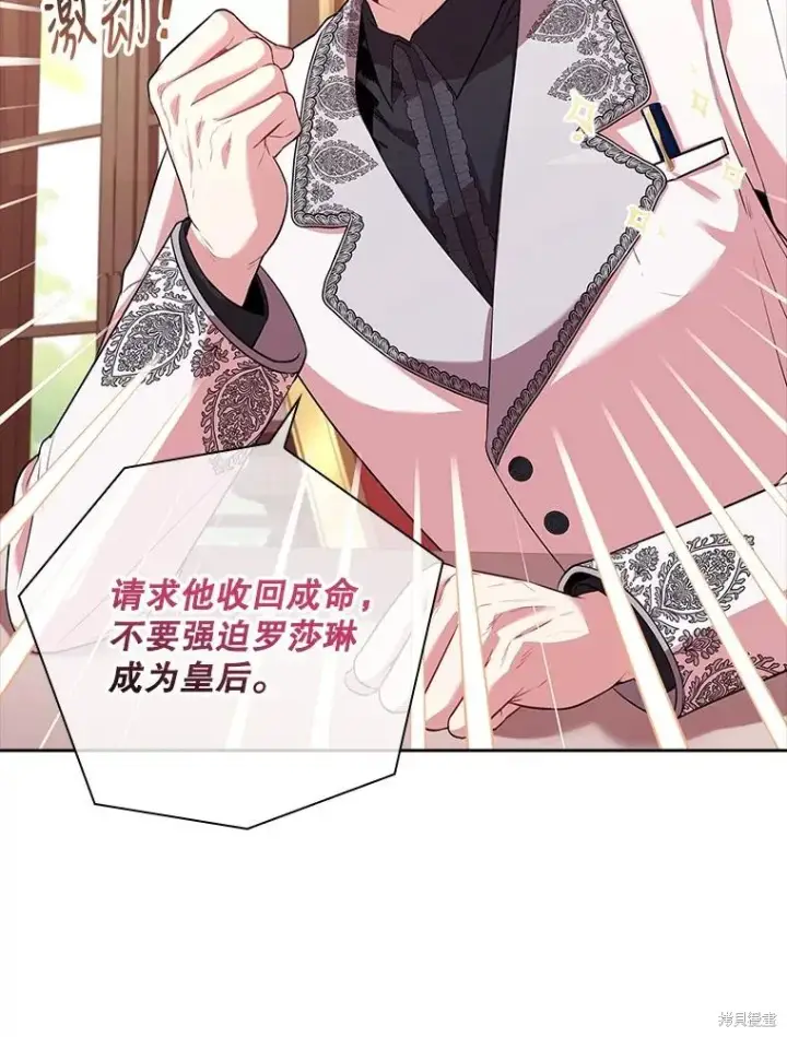 《成为暴君的秘书官》第77话图95