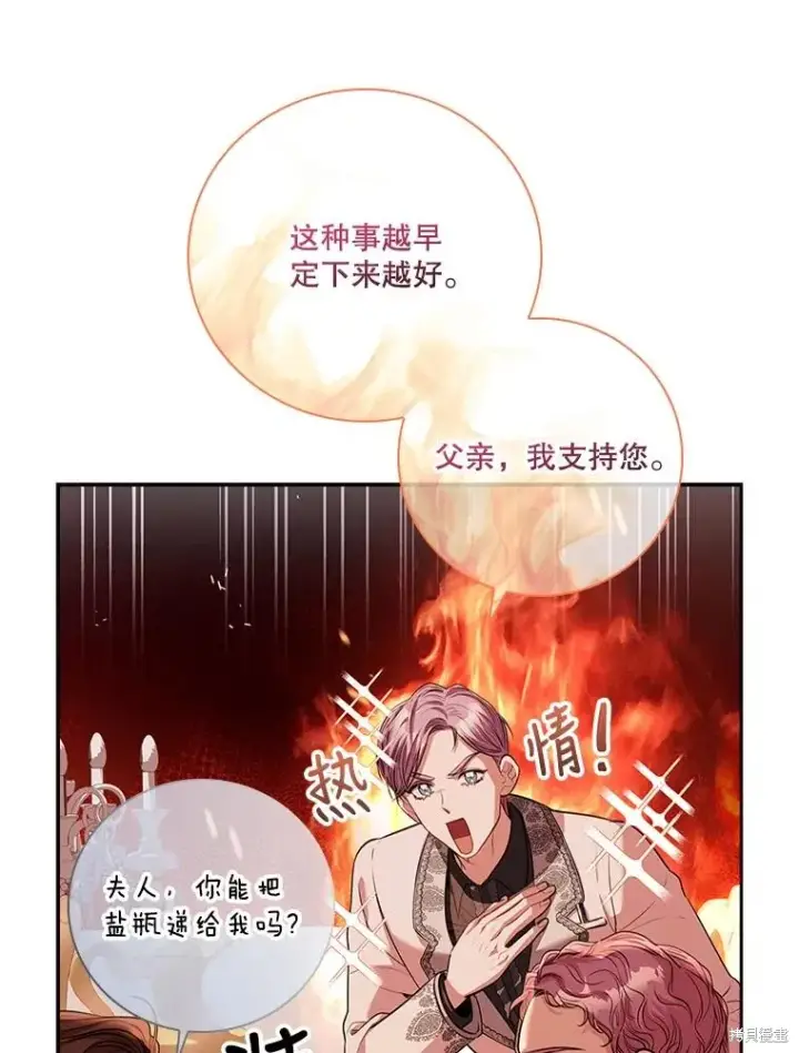 《成为暴君的秘书官》第77话图96