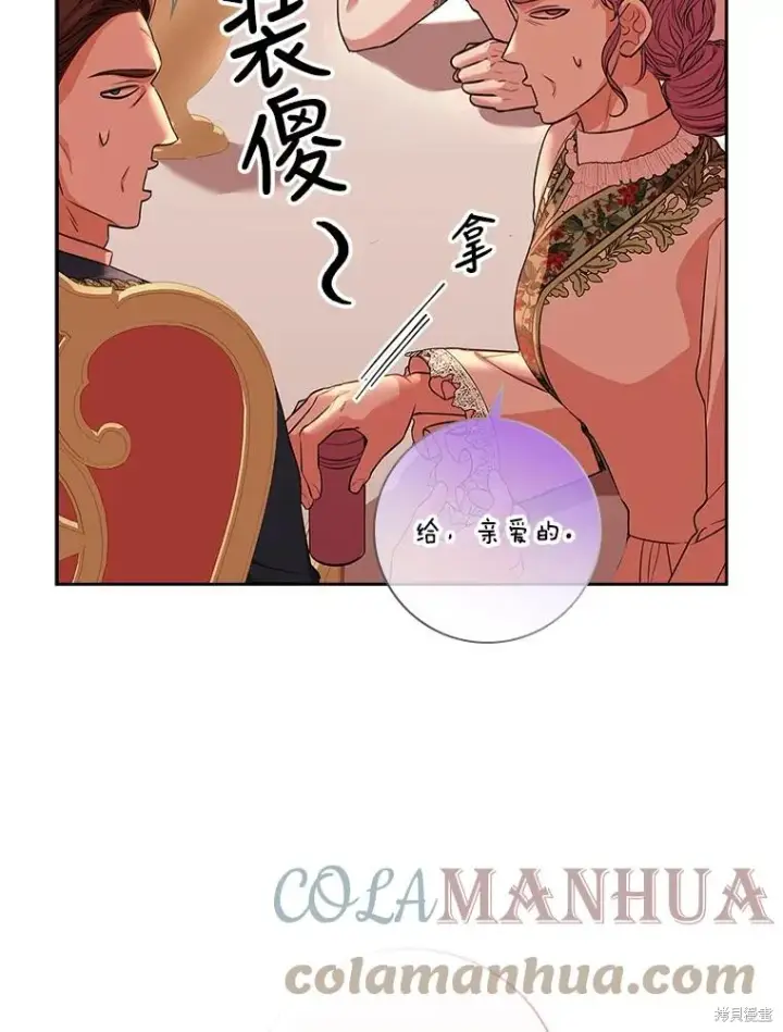 《成为暴君的秘书官》第77话图97
