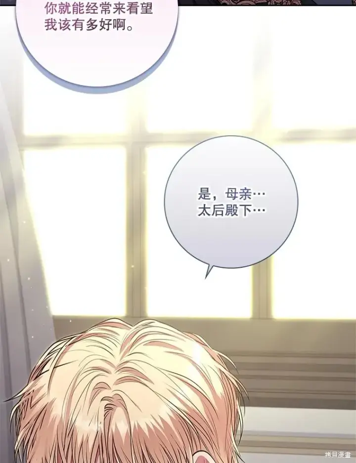 《成为暴君的秘书官》第78话图10