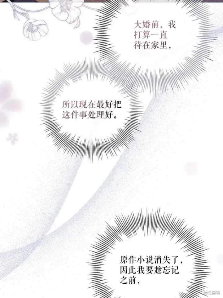 《成为暴君的秘书官》第78话图100