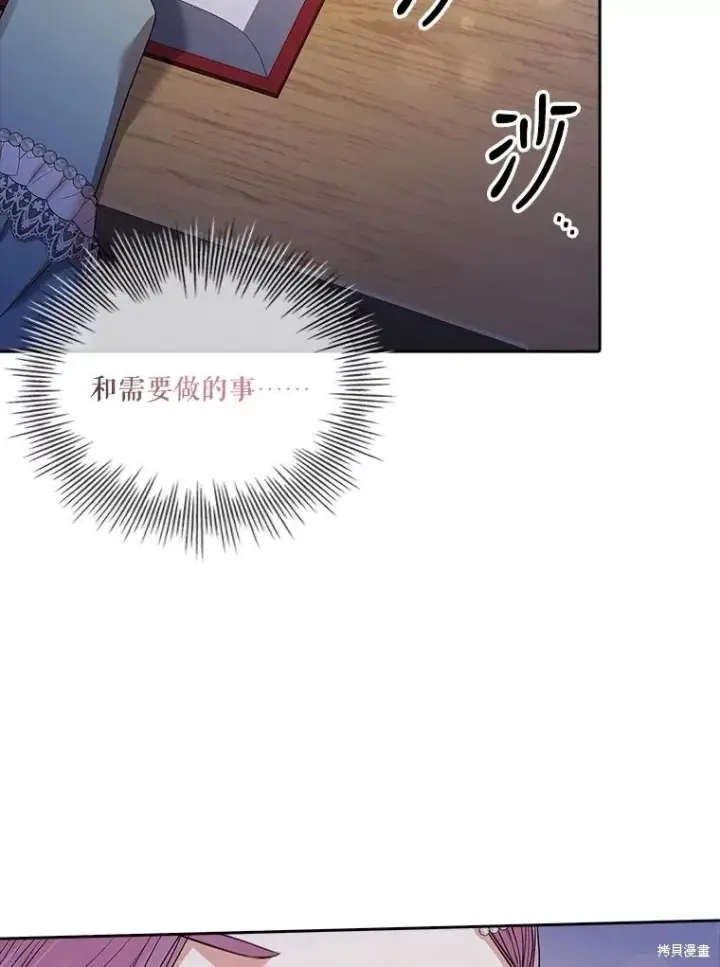 《成为暴君的秘书官》第78话图103