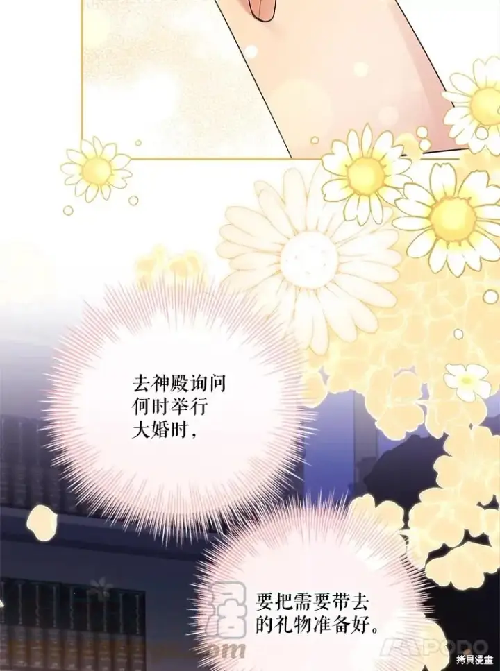 《成为暴君的秘书官》第78话图105