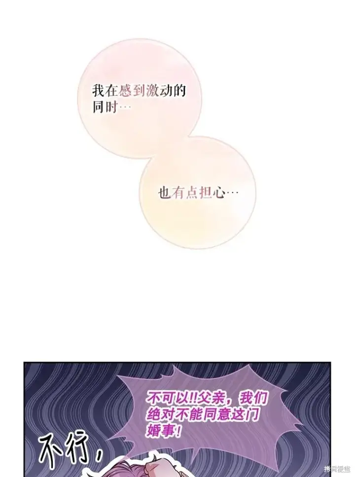 《成为暴君的秘书官》第78话图107