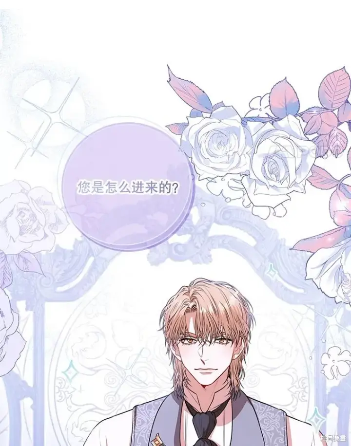 《成为暴君的秘书官》第78话图112