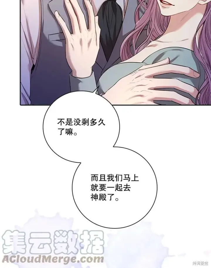 《成为暴君的秘书官》第78话图121