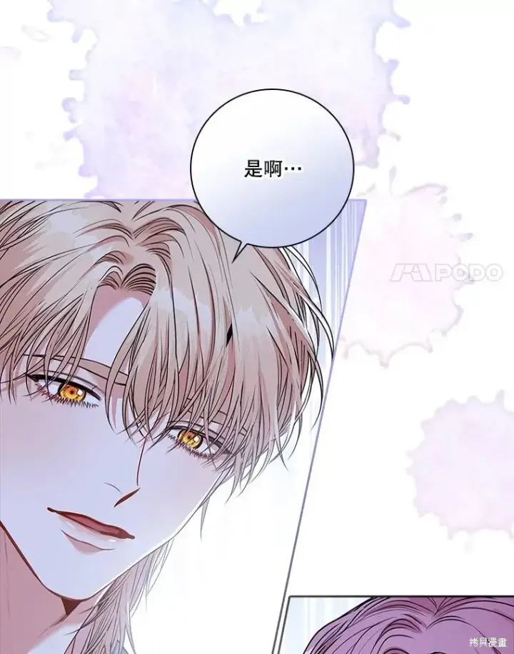 《成为暴君的秘书官》第78话图122