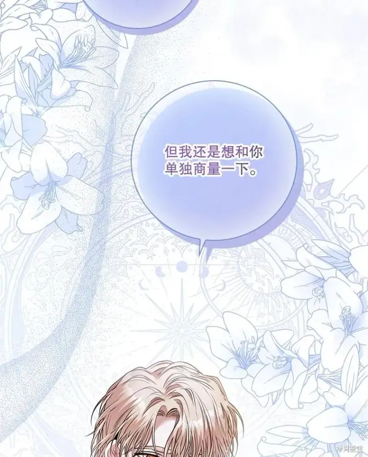 《成为暴君的秘书官》第78话图126