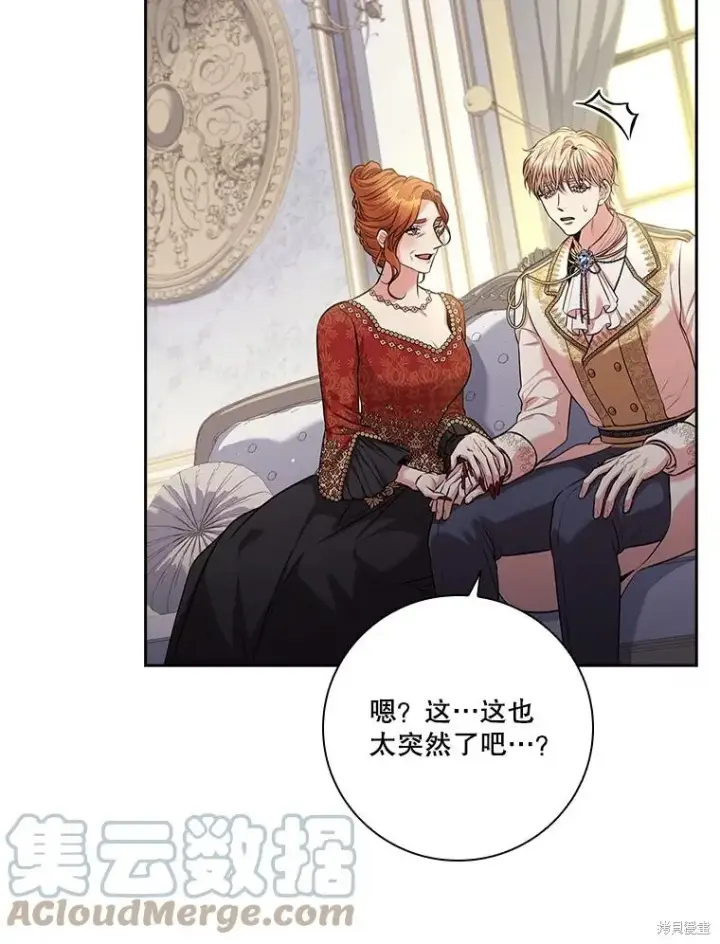 《成为暴君的秘书官》第78话图13
