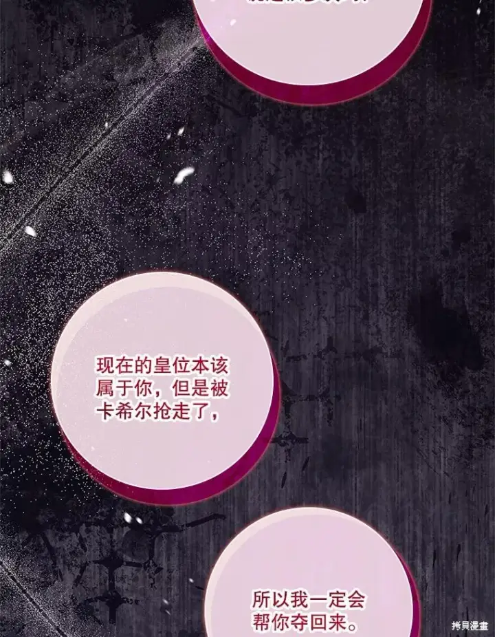 《成为暴君的秘书官》第78话图15