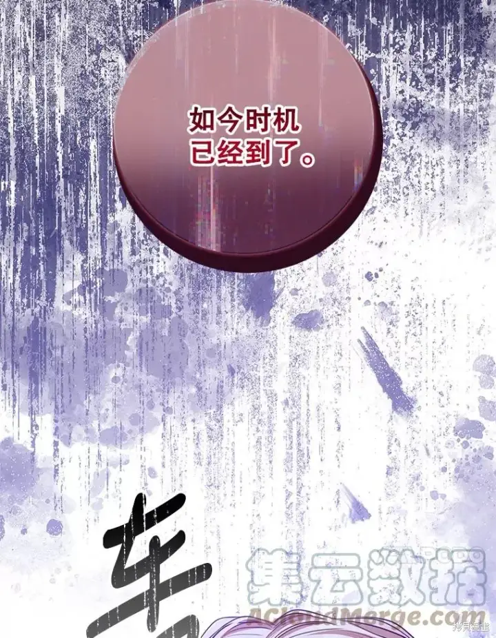 《成为暴君的秘书官》第78话图17