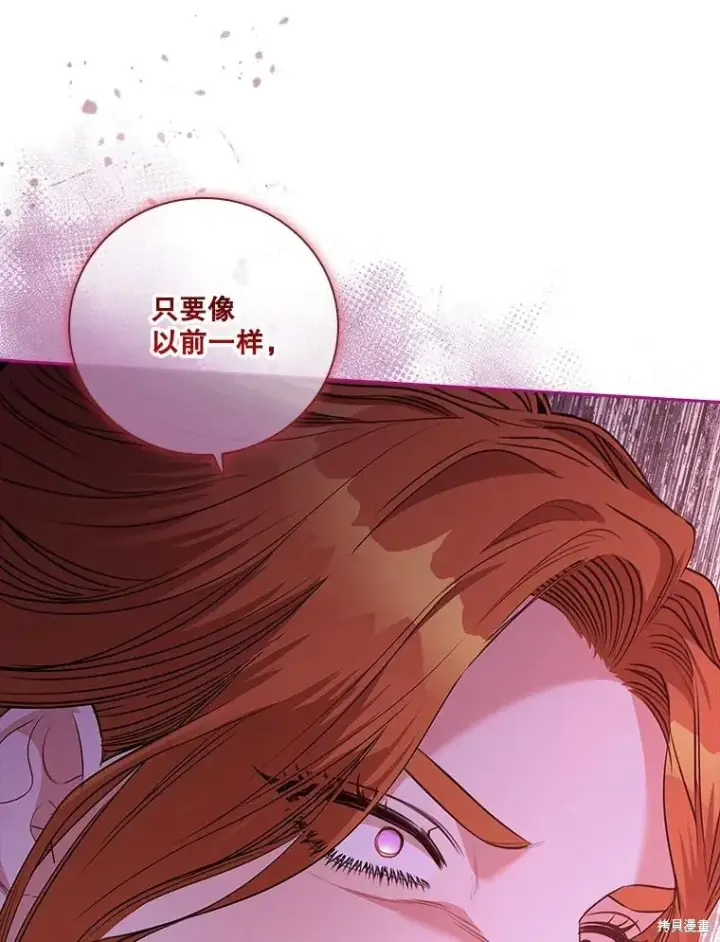 《成为暴君的秘书官》第78话图26