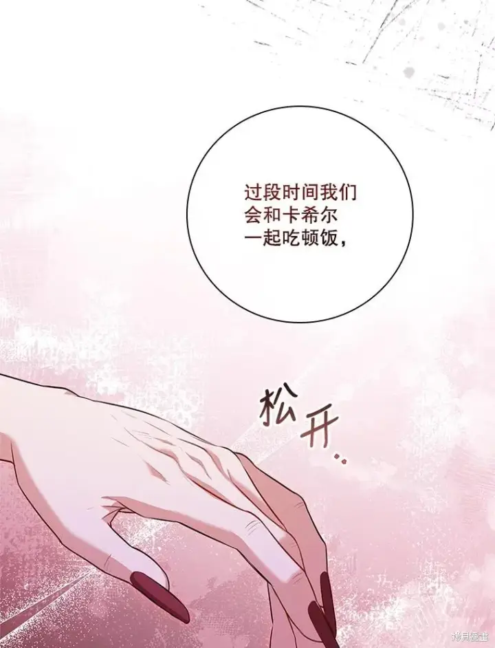 《成为暴君的秘书官》第78话图30
