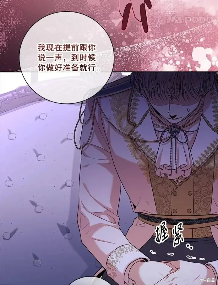 《成为暴君的秘书官》第78话图31