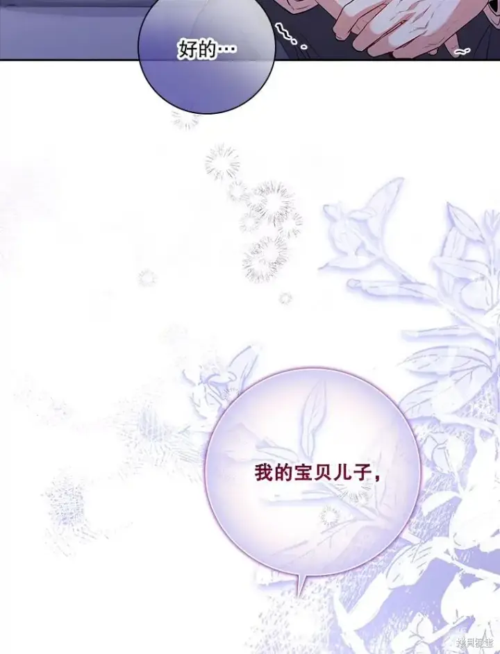 《成为暴君的秘书官》第78话图32