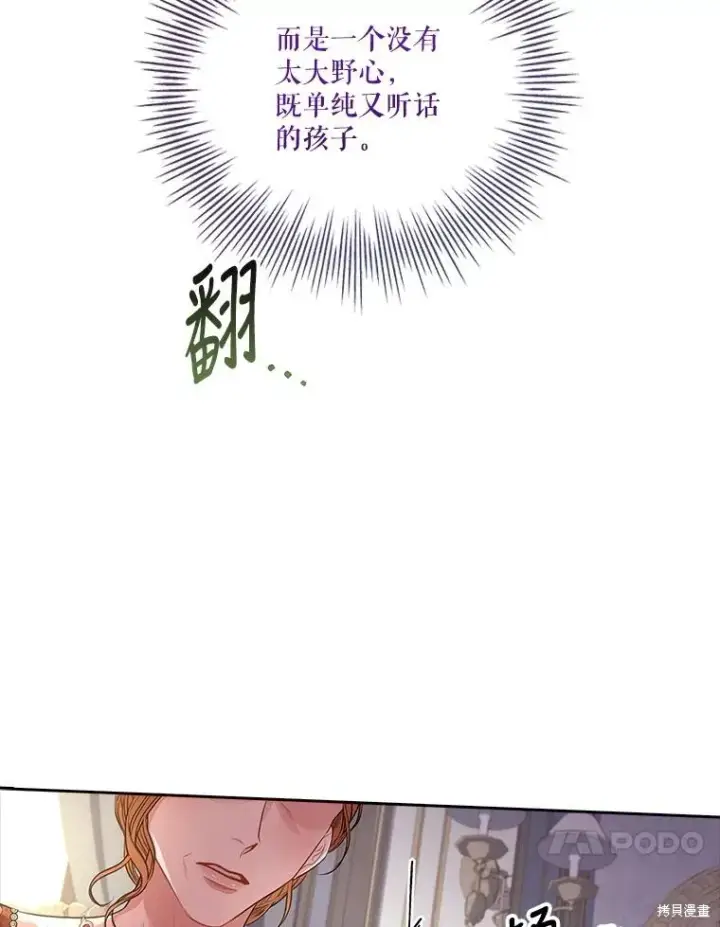 《成为暴君的秘书官》第78话图40
