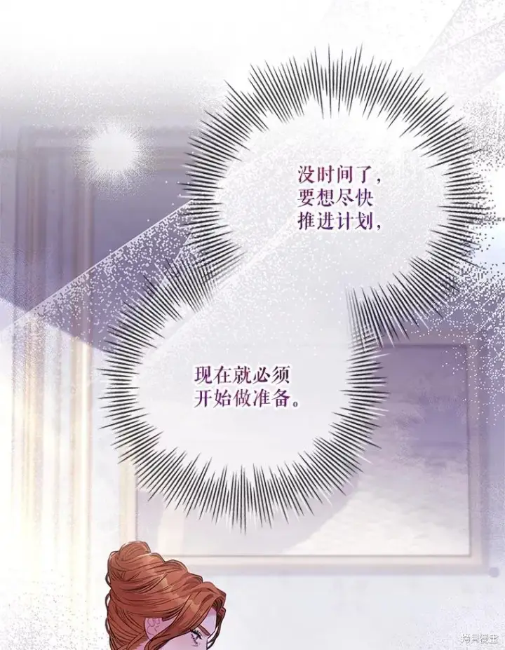 《成为暴君的秘书官》第78话图43