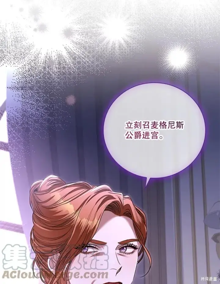 《成为暴君的秘书官》第78话图45