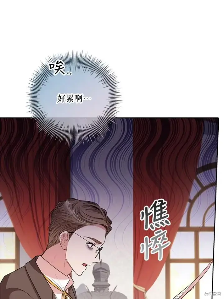 《成为暴君的秘书官》第78话图51