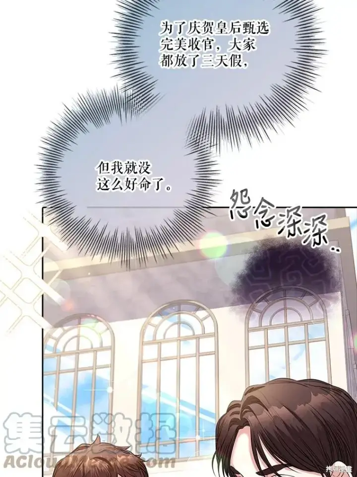 《成为暴君的秘书官》第78话图53
