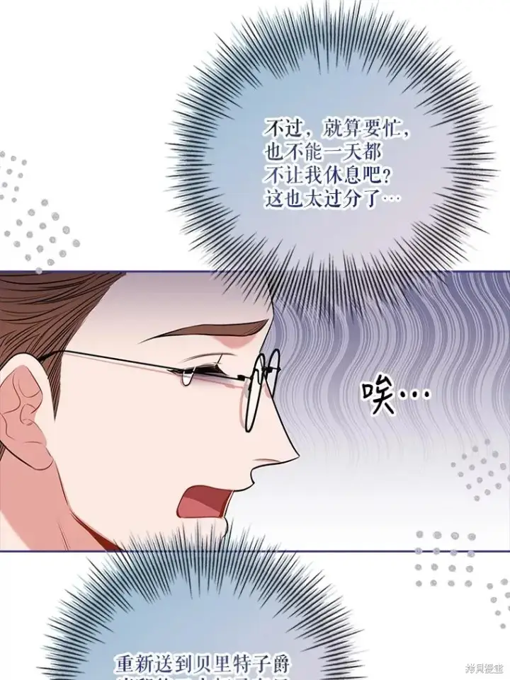 《成为暴君的秘书官》第78话图55