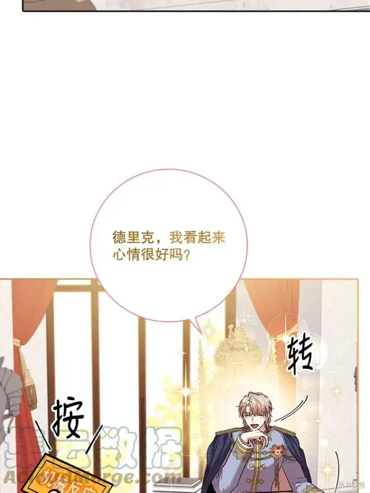 《成为暴君的秘书官》第78话图61
