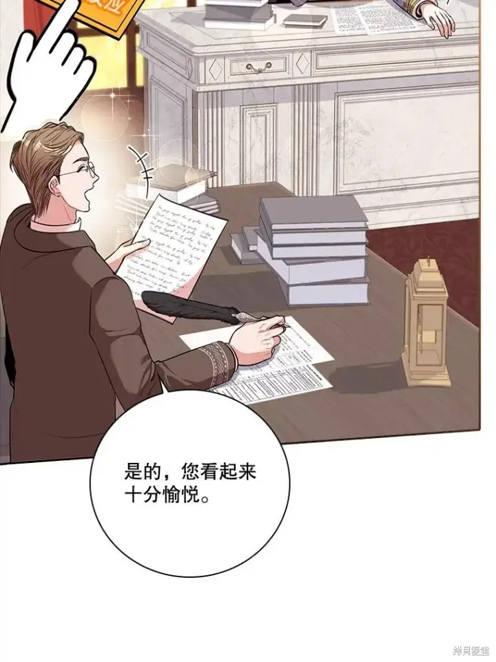 《成为暴君的秘书官》第78话图62