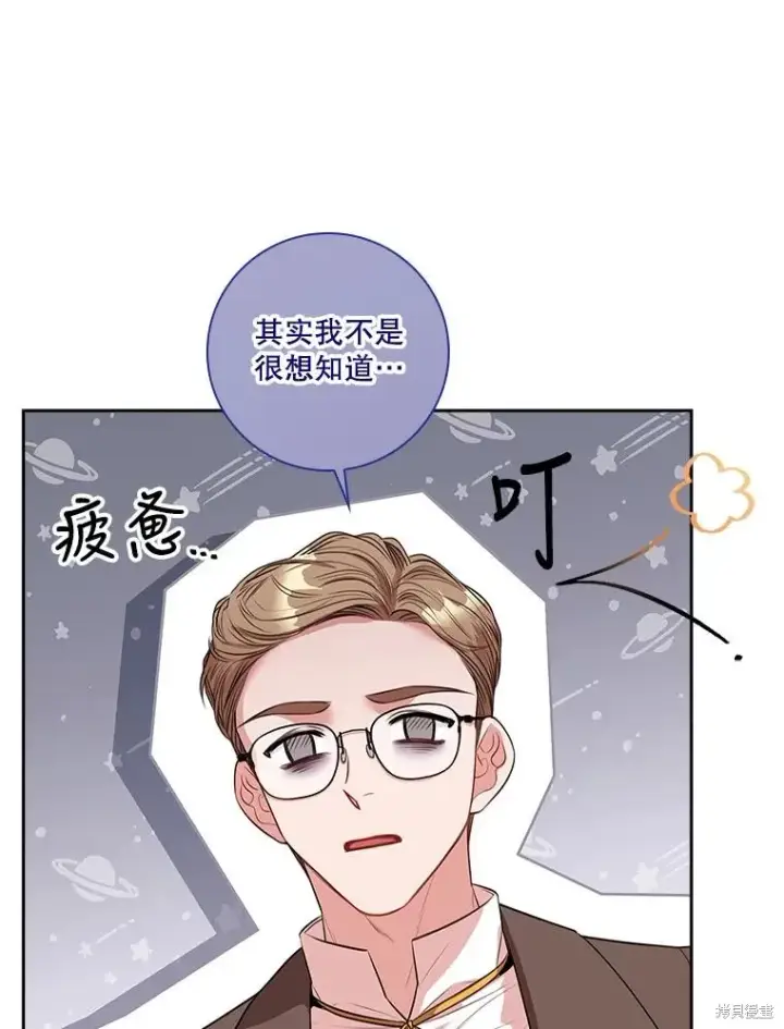 《成为暴君的秘书官》第78话图64