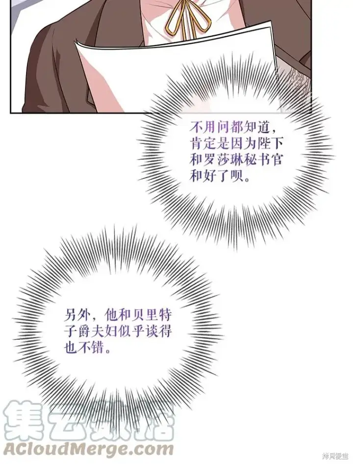 《成为暴君的秘书官》第78话图65
