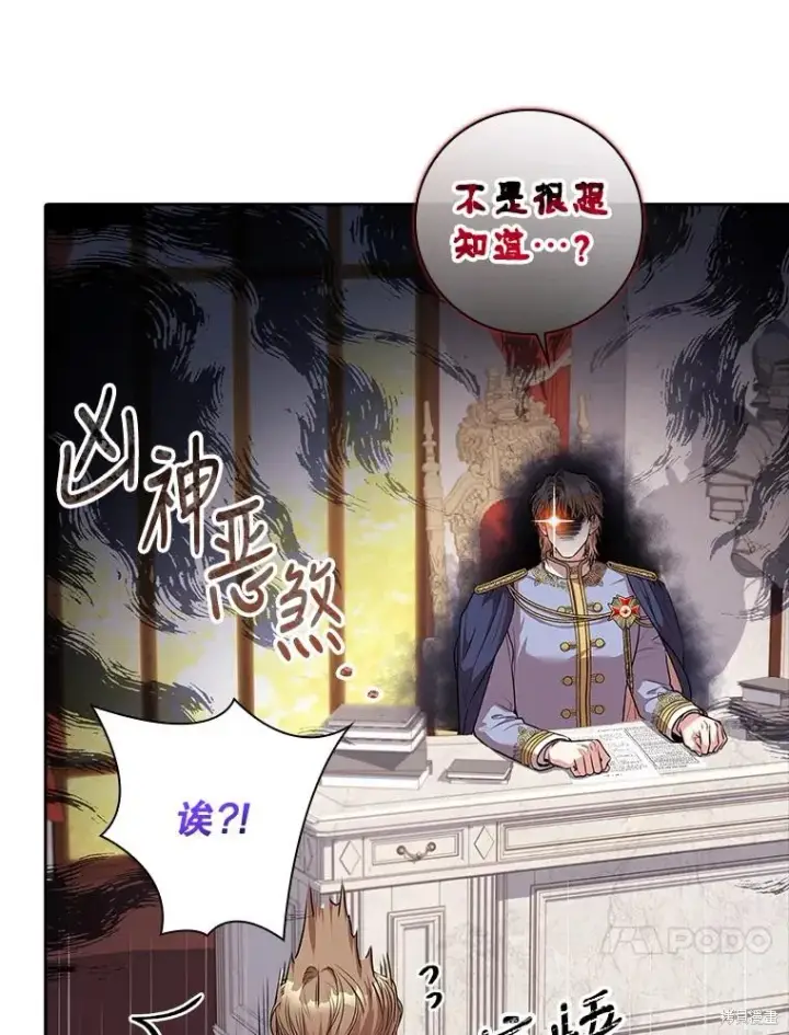 《成为暴君的秘书官》第78话图66