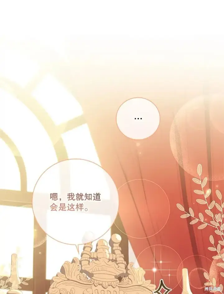 《成为暴君的秘书官》第78话图68