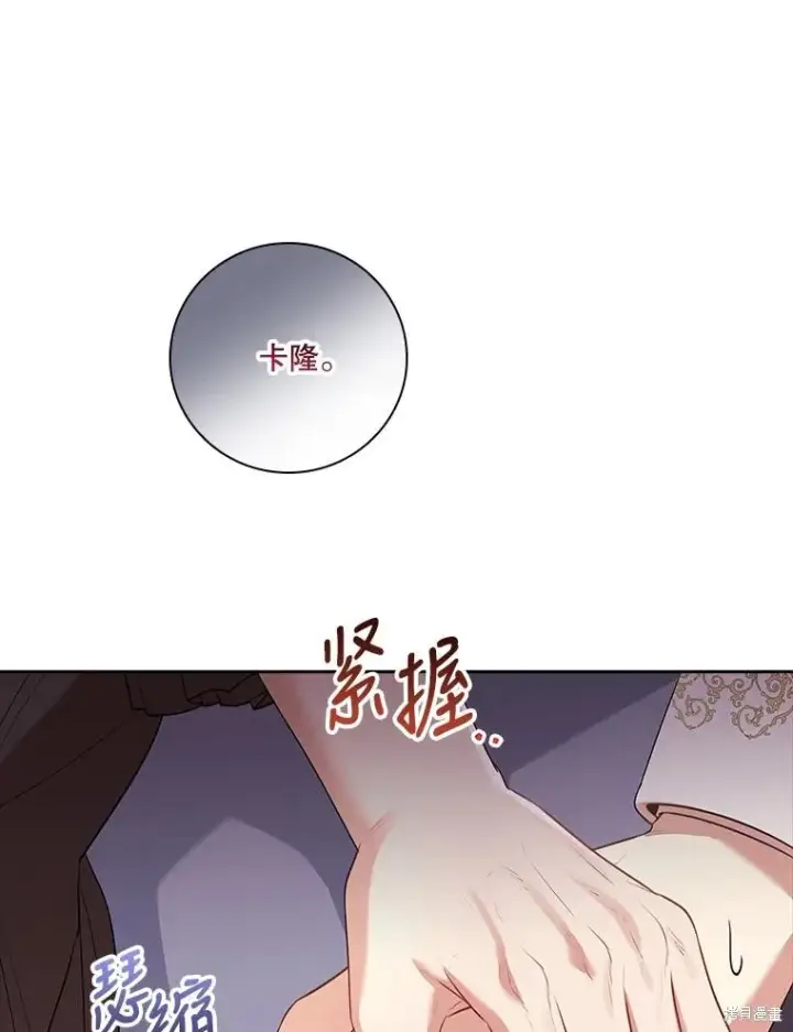 《成为暴君的秘书官》第78话图7