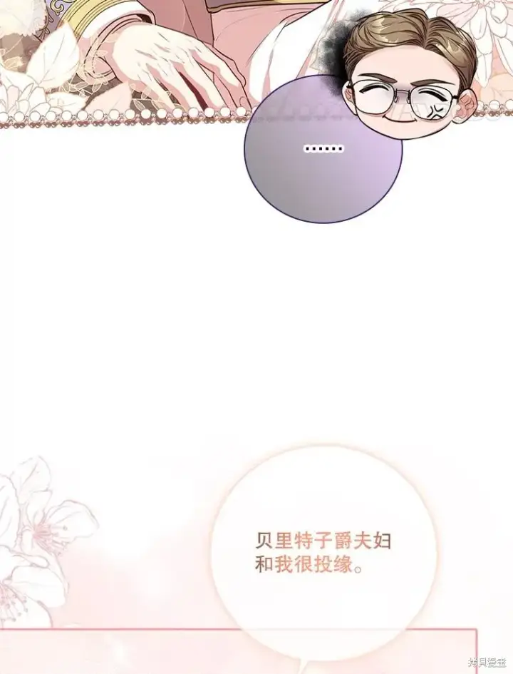 《成为暴君的秘书官》第78话图70