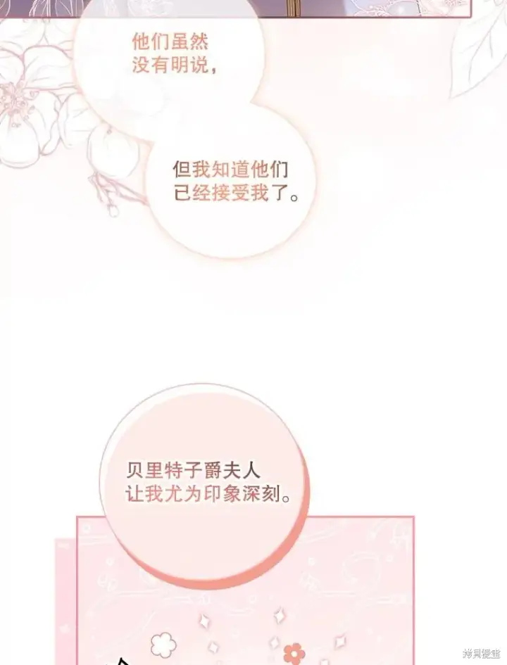 《成为暴君的秘书官》第78话图72