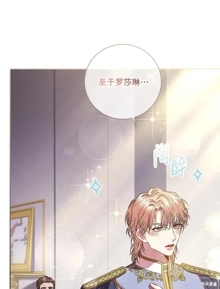 《成为暴君的秘书官》第78话图74